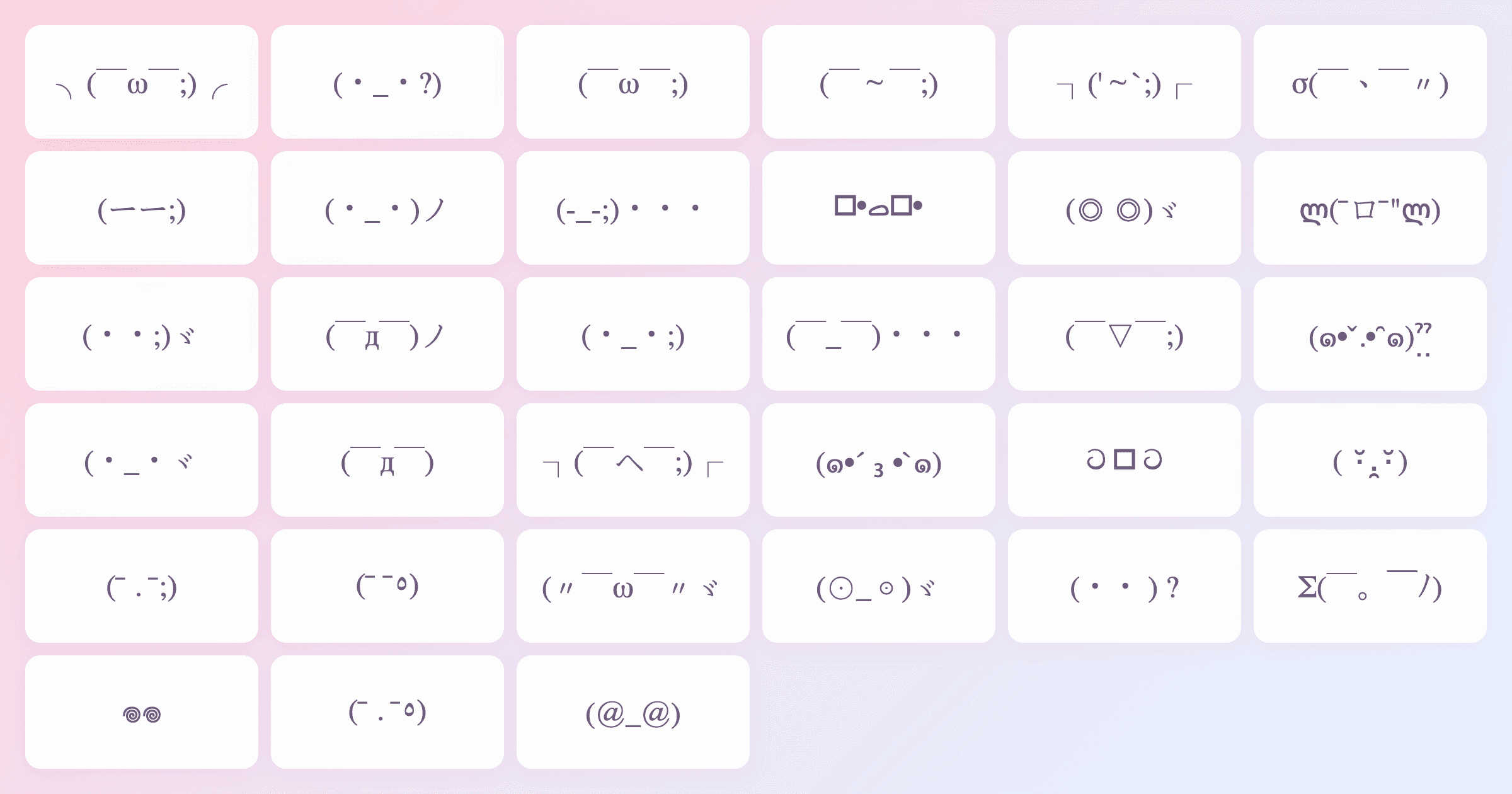 困惑的顏文字卡